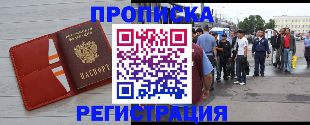 временная прописка в Советском