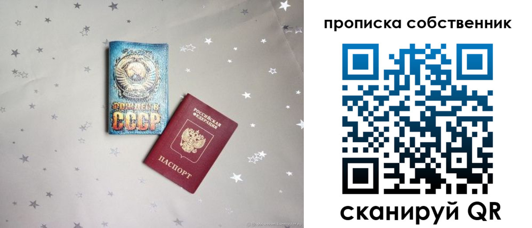 найти адрес прописки в Советском