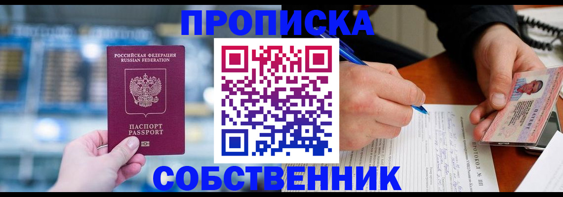 временная регистрация для всех в Советском